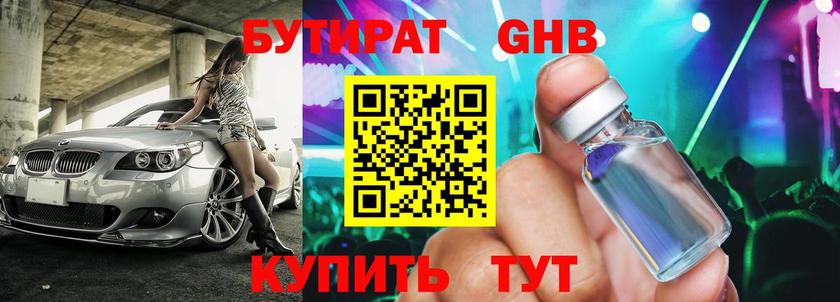 Георгиевск  БУТИРАТ оксибутират  Вход с VPN 