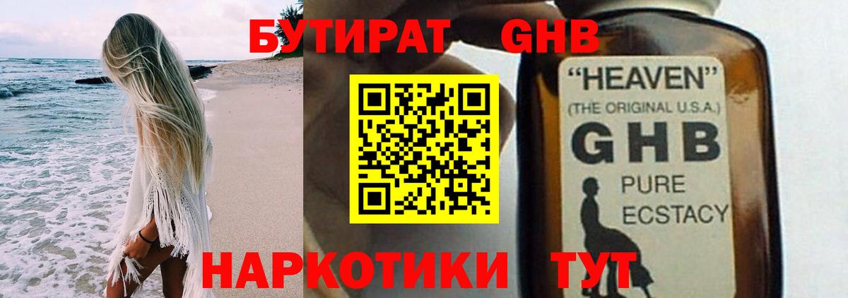 Бутират бутандиол Георгиевск