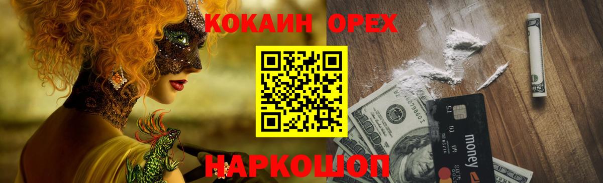 Cocaine 99% Георгиевск
