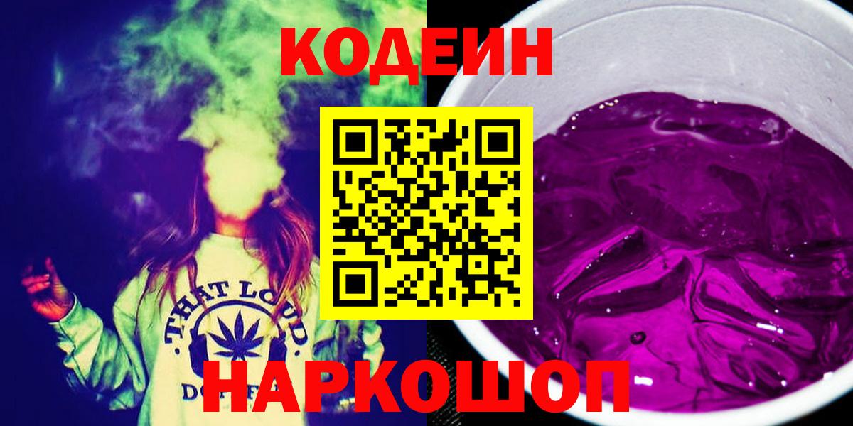 Кодеиновый сироп Lean напиток Lean (лин) Георгиевск