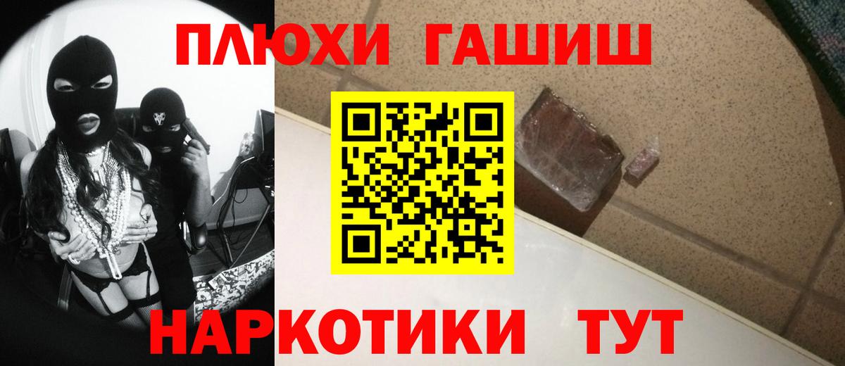 ГАШИШ хэш Георгиевск