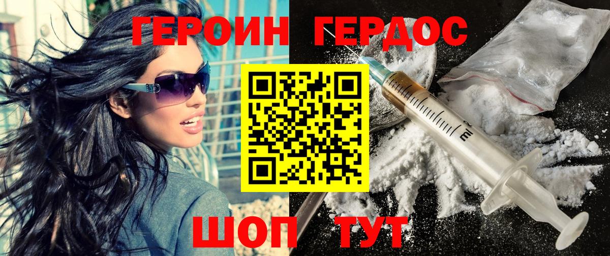 ГЕРОИН Heroin  Вход с VPN  Георгиевск 
