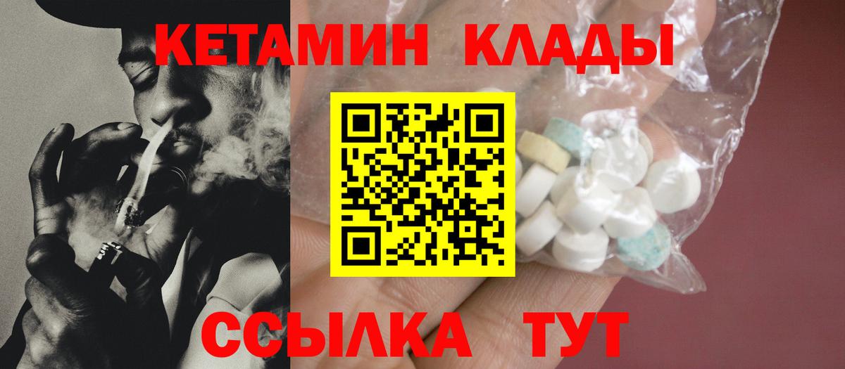 КЕТАМИН ketamine  Вход с VPN  Георгиевск 