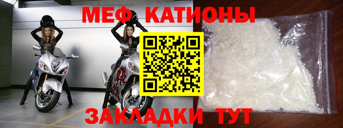 МЕФ кристаллы Георгиевск