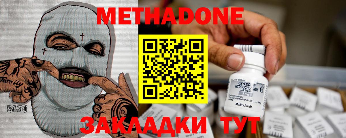 МЕТАДОН кристалл Георгиевск