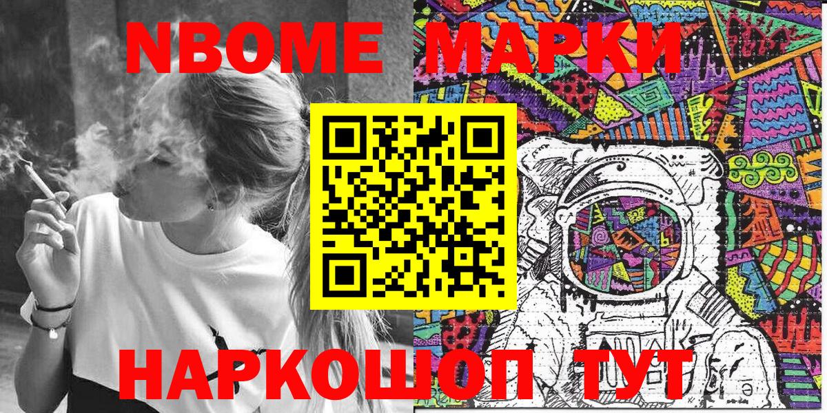 Марки 25I-NBOMe 1,8мг Георгиевск